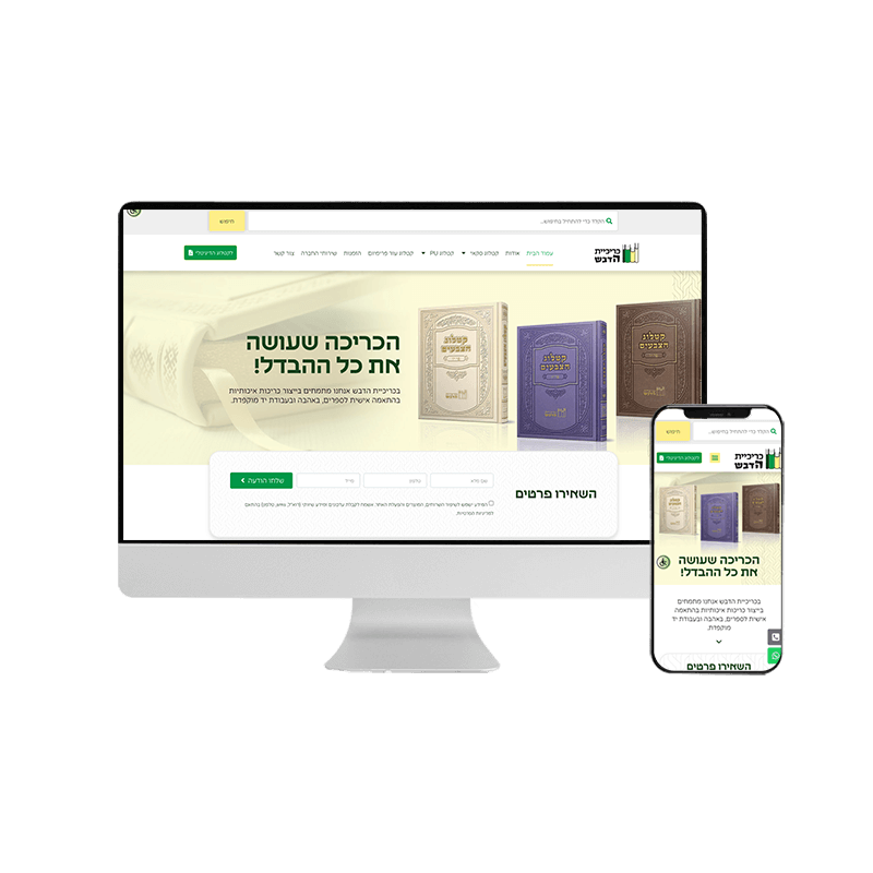 מוקאפ כריכיית הדבש